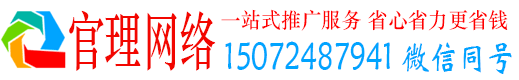 灵山官理百度推广